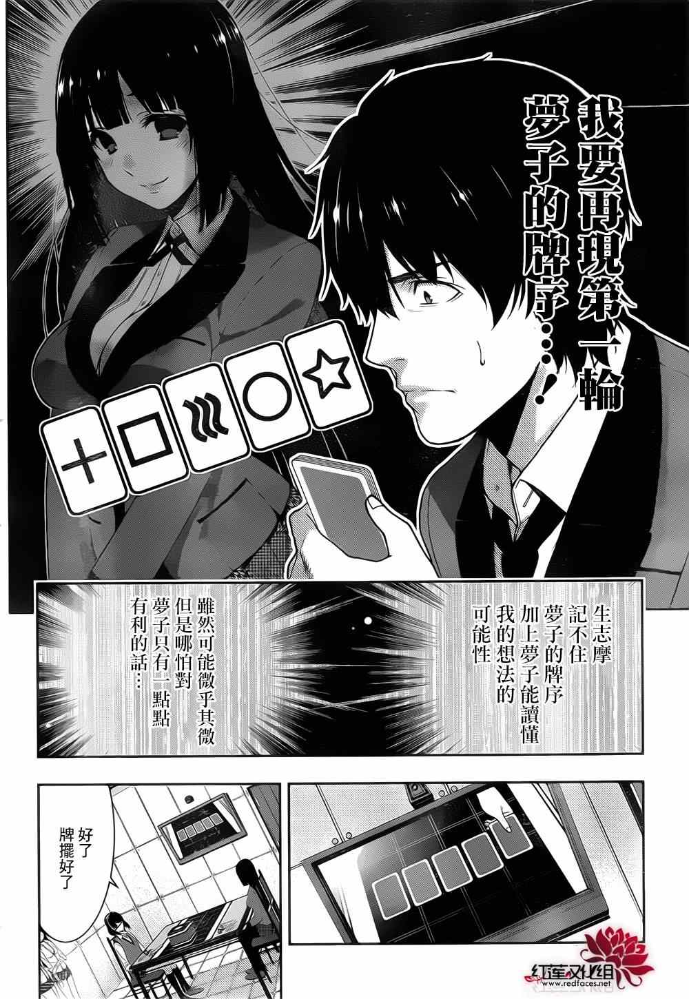 《狂赌之渊》漫画最新章节第13话免费下拉式在线观看章节第【43】张图片