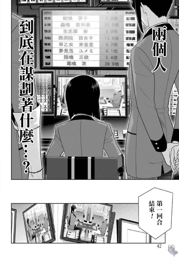 《狂赌之渊》漫画最新章节第71话 坚定的女人免费下拉式在线观看章节第【28】张图片