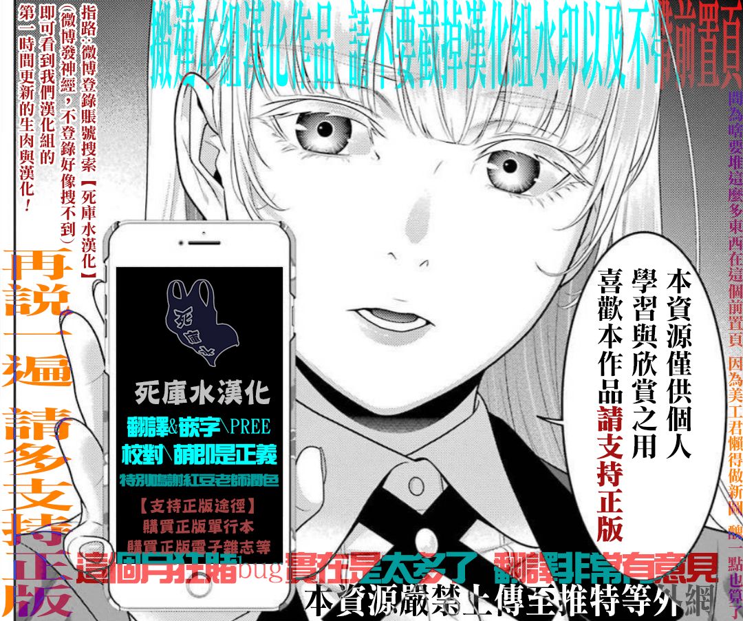 《狂赌之渊》漫画最新章节第87话 转变的女人免费下拉式在线观看章节第【33】张图片