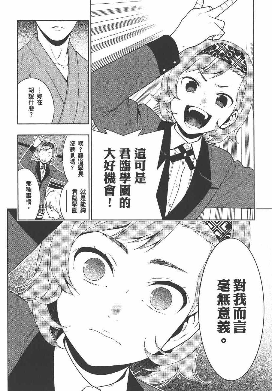 《狂赌之渊》漫画最新章节第9卷免费下拉式在线观看章节第【35】张图片