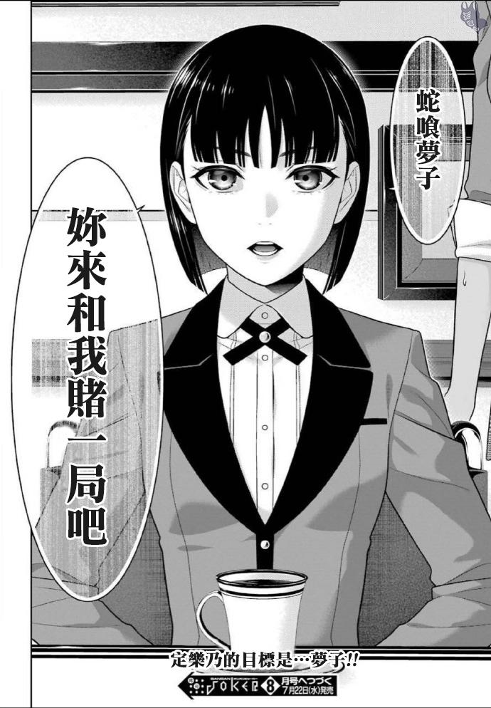 《狂赌之渊》漫画最新章节第76话免费下拉式在线观看章节第【33】张图片