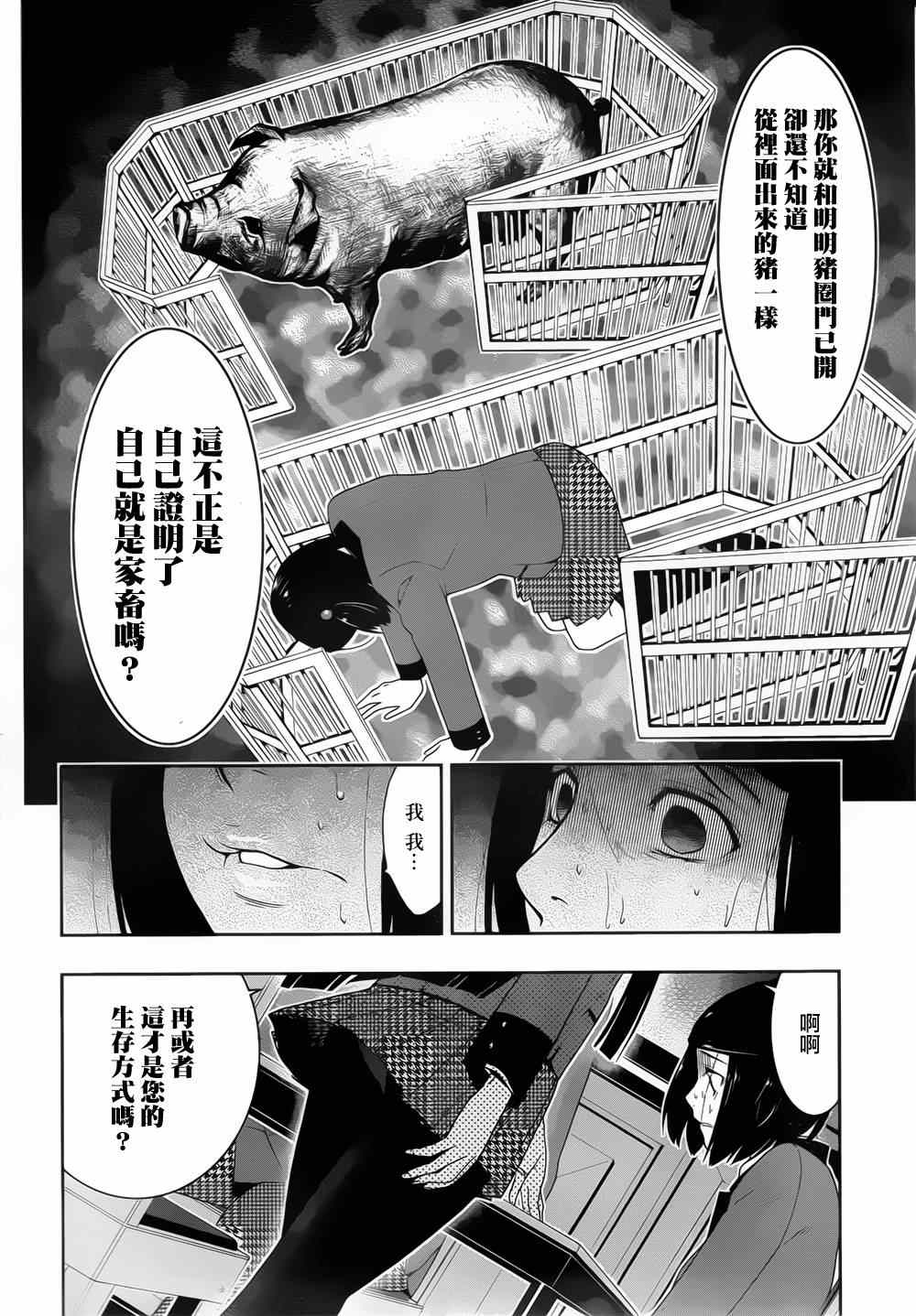 《狂赌之渊》漫画最新章节第8话免费下拉式在线观看章节第【32】张图片