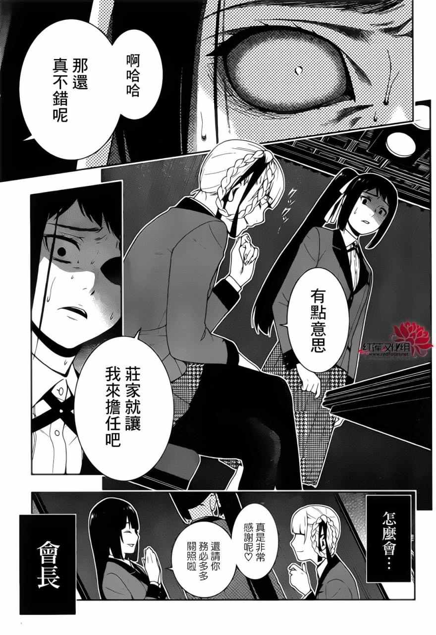 《狂赌之渊》漫画最新章节第29话免费下拉式在线观看章节第【16】张图片