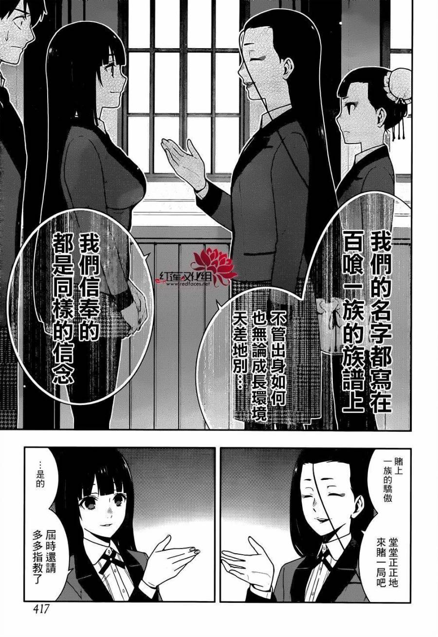 《狂赌之渊》漫画最新章节第39话免费下拉式在线观看章节第【14】张图片