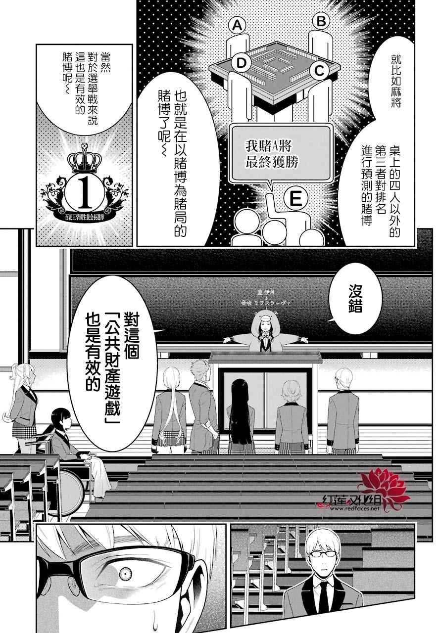 《狂赌之渊》漫画最新章节第49话免费下拉式在线观看章节第【26】张图片