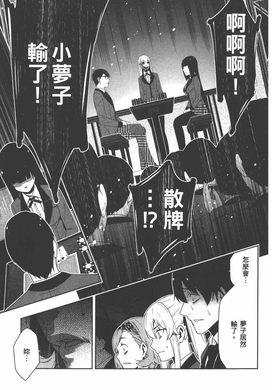 《狂赌之渊》漫画最新章节第5卷免费下拉式在线观看章节第【104】张图片