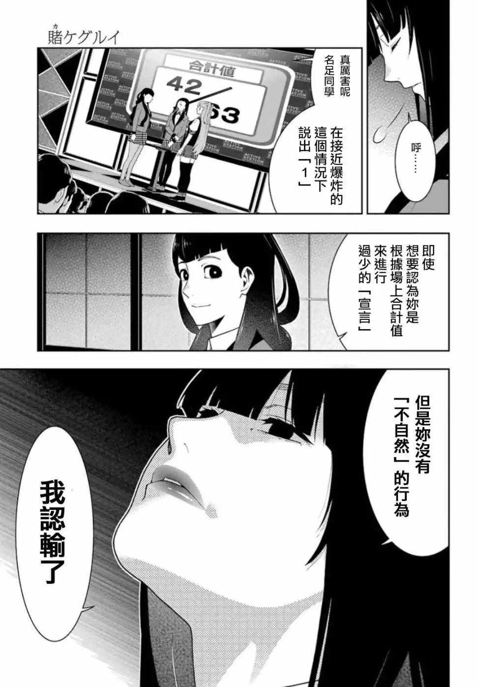 《狂赌之渊》漫画最新章节第55话免费下拉式在线观看章节第【7】张图片