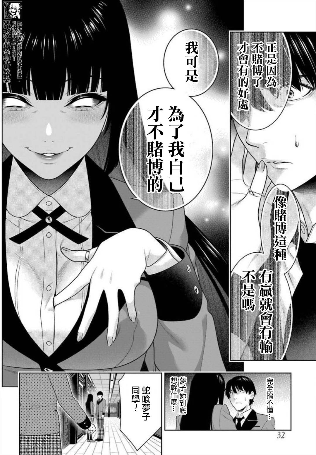 《狂赌之渊》漫画最新章节第89话 摧毁世界的女人（前篇）免费下拉式在线观看章节第【17】张图片