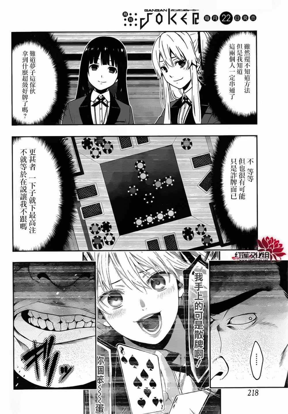 《狂赌之渊》漫画最新章节第7话免费下拉式在线观看章节第【7】张图片