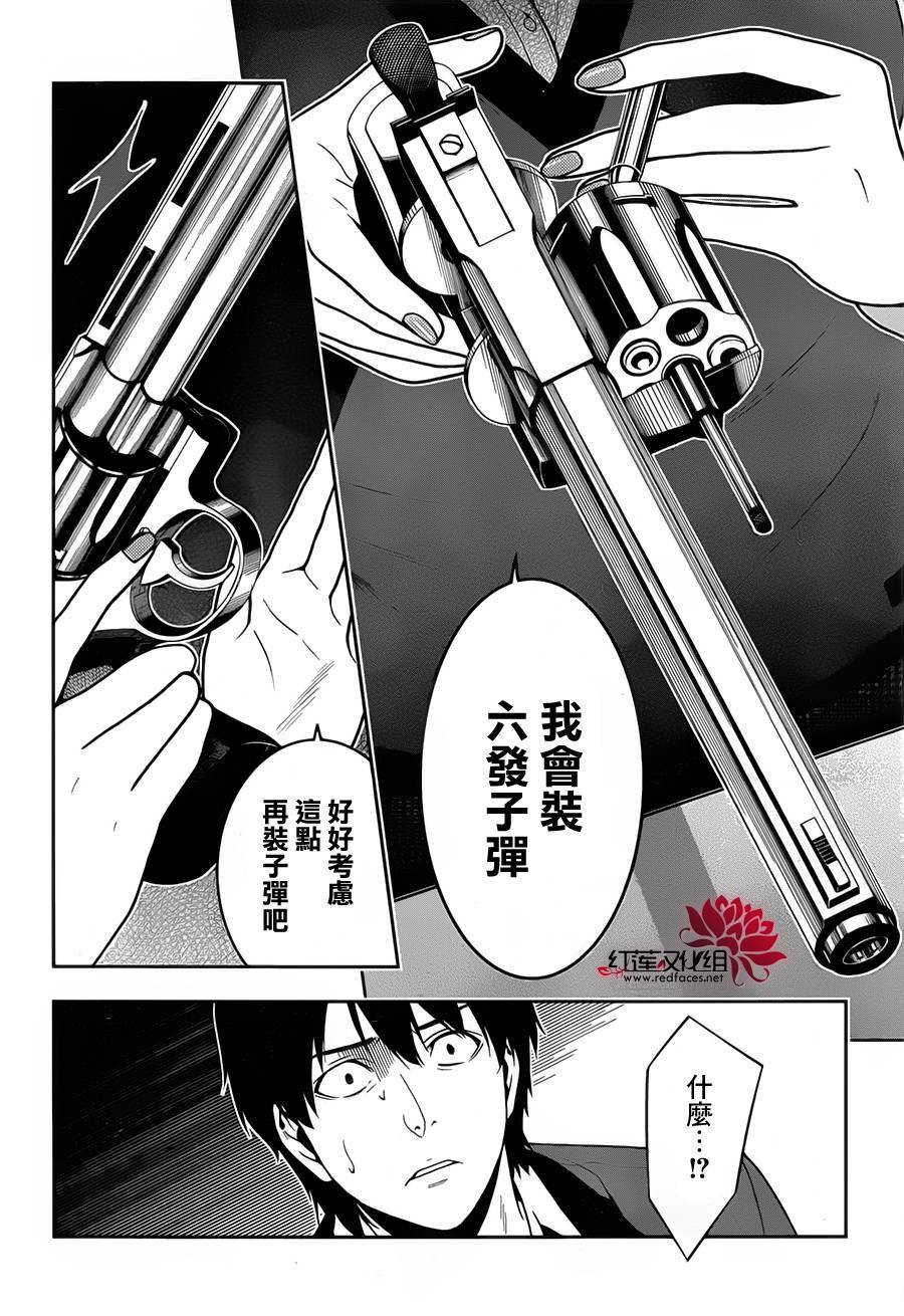 《狂赌之渊》漫画最新章节第12话免费下拉式在线观看章节第【20】张图片