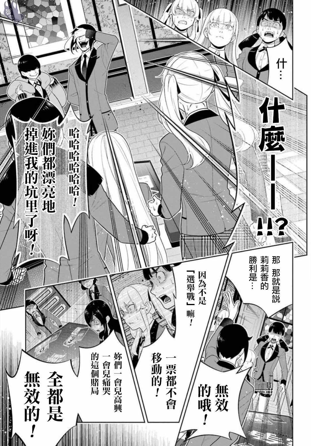 《狂赌之渊》漫画最新章节第62话免费下拉式在线观看章节第【25】张图片