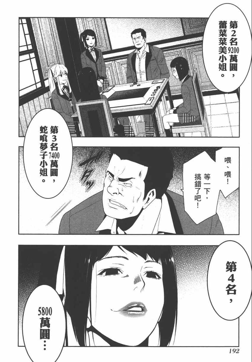 《狂赌之渊》漫画最新章节第2卷免费下拉式在线观看章节第【194】张图片