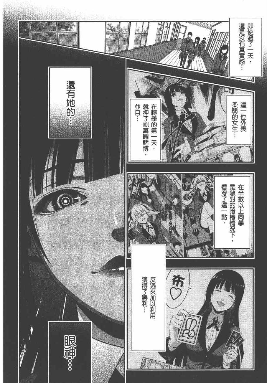 《狂赌之渊》漫画最新章节第1卷免费下拉式在线观看章节第【91】张图片