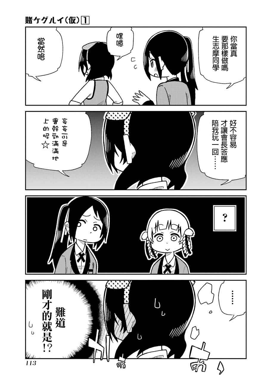 《狂赌之渊》漫画最新章节四格12免费下拉式在线观看章节第【3】张图片