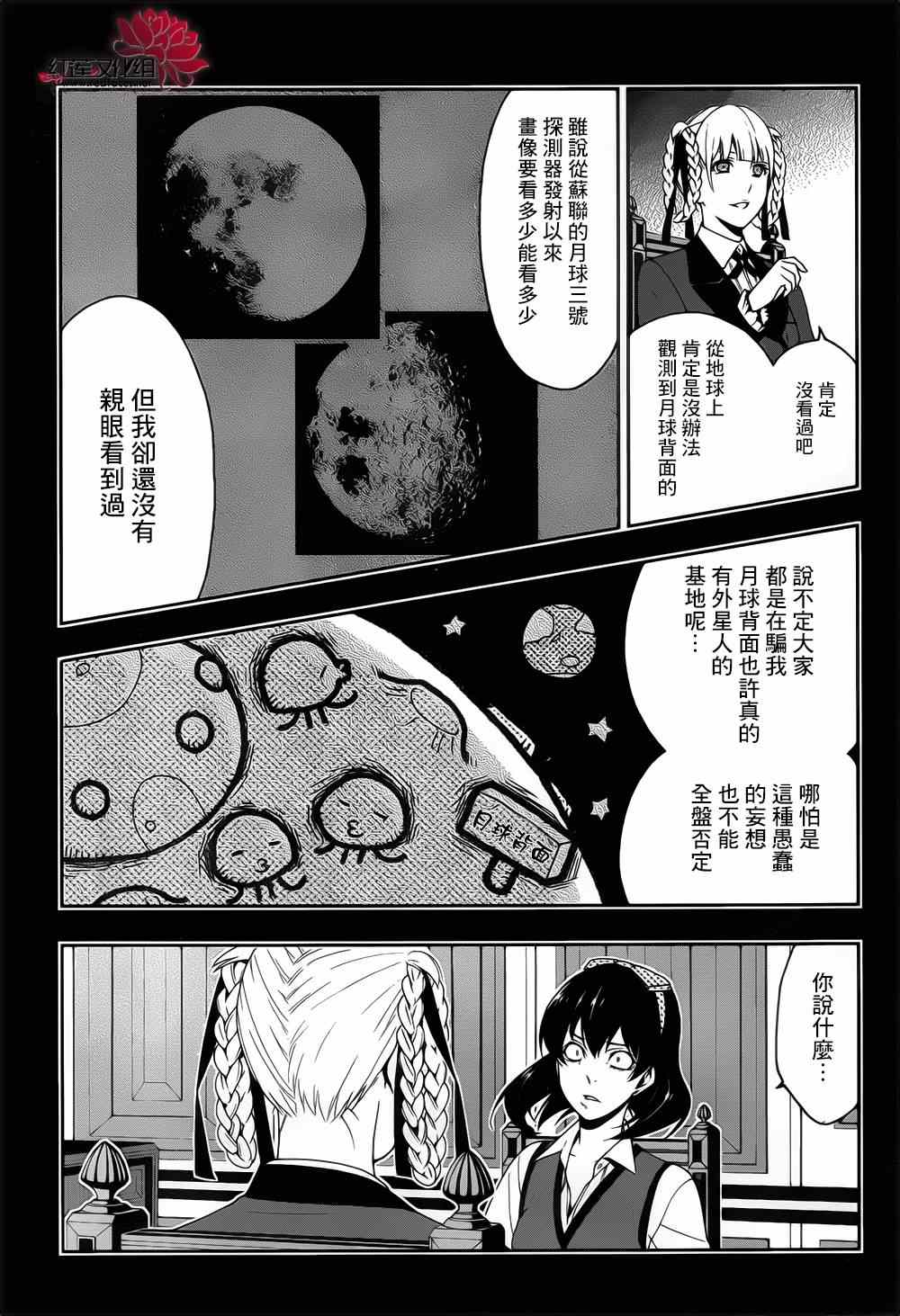 《狂赌之渊》漫画最新章节第13话免费下拉式在线观看章节第【22】张图片