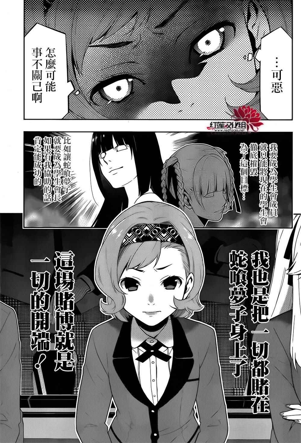 《狂赌之渊》漫画最新章节第20话免费下拉式在线观看章节第【23】张图片