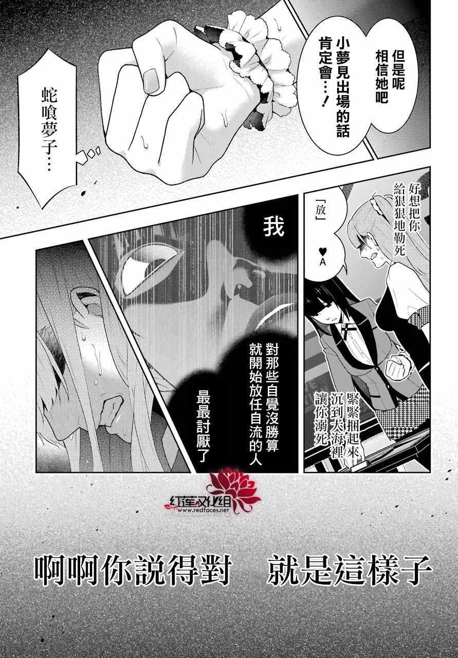 《狂赌之渊》漫画最新章节第54话免费下拉式在线观看章节第【34】张图片