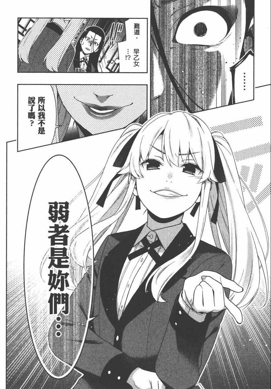 《狂赌之渊》漫画最新章节第8卷免费下拉式在线观看章节第【189】张图片