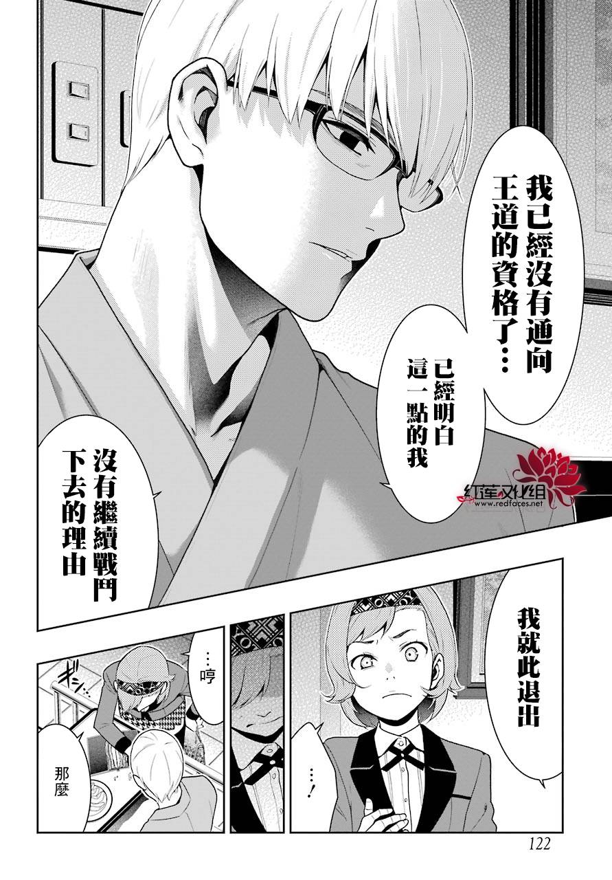 《狂赌之渊》漫画最新章节第45话免费下拉式在线观看章节第【16】张图片