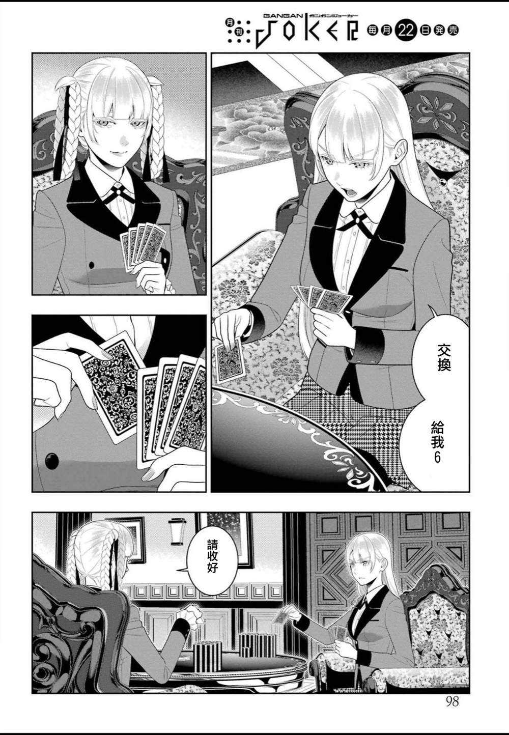 《狂赌之渊》漫画最新章节第92话 姐妹免费下拉式在线观看章节第【10】张图片