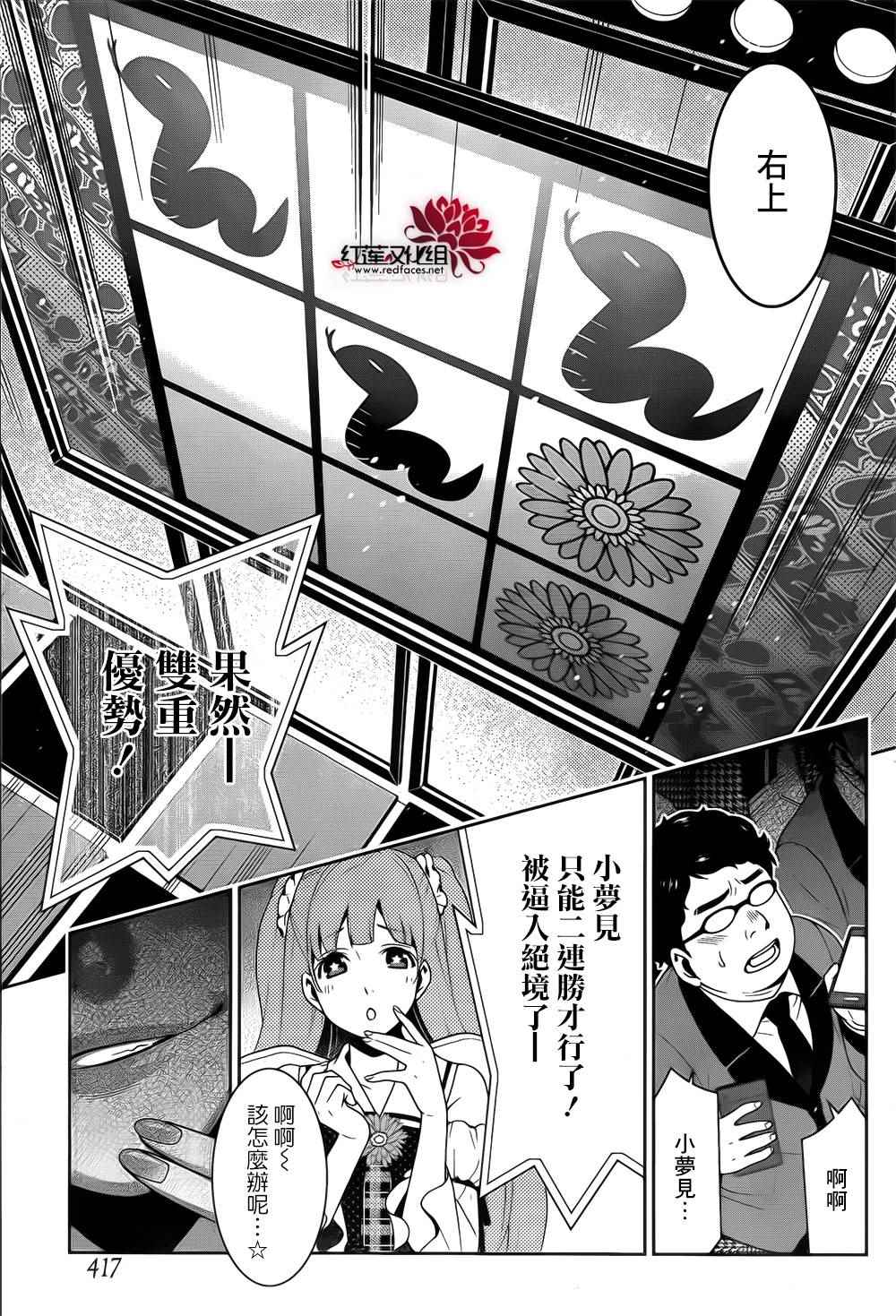 《狂赌之渊》漫画最新章节第20话免费下拉式在线观看章节第【57】张图片