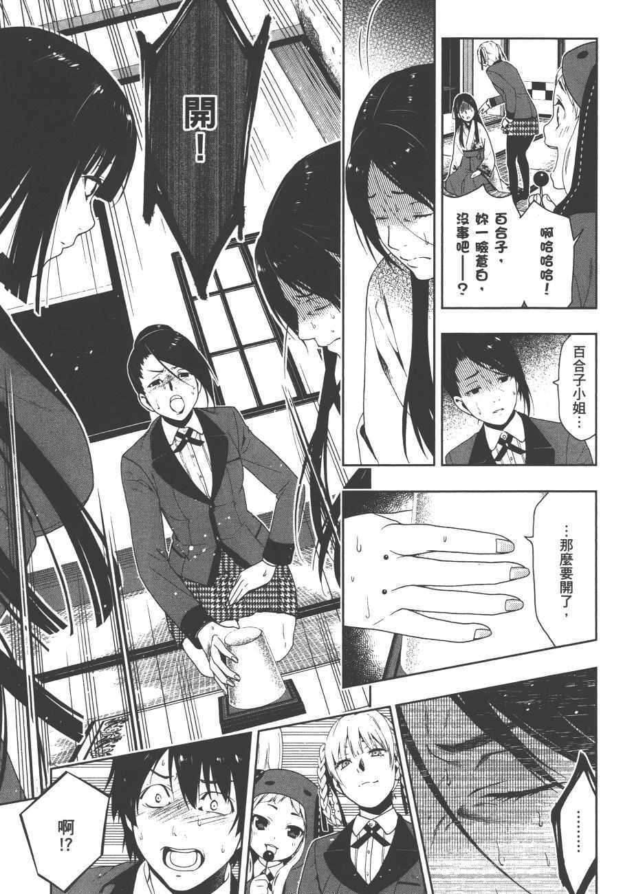 《狂赌之渊》漫画最新章节第1卷免费下拉式在线观看章节第【230】张图片