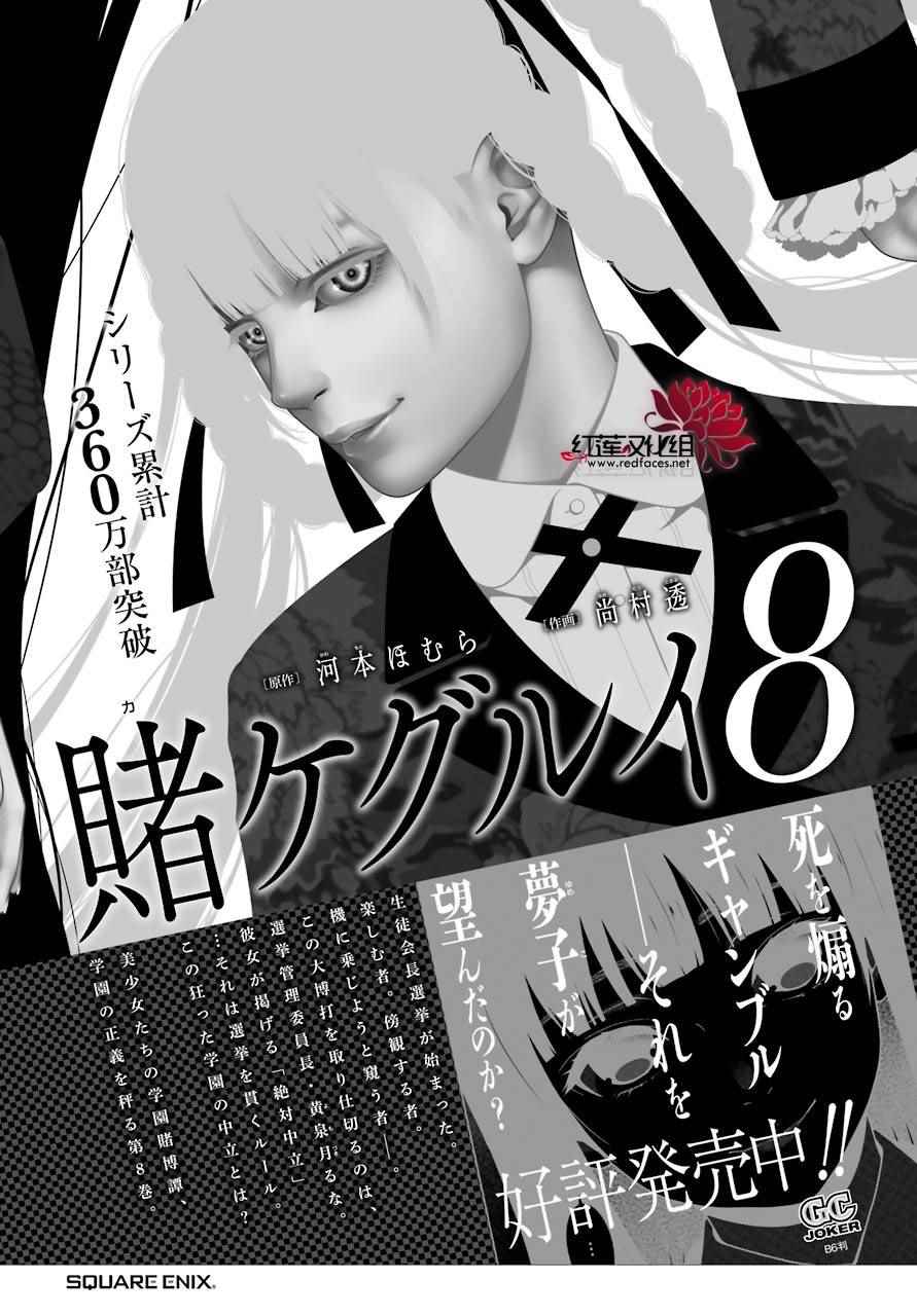 《狂赌之渊》漫画最新章节第48话免费下拉式在线观看章节第【44】张图片