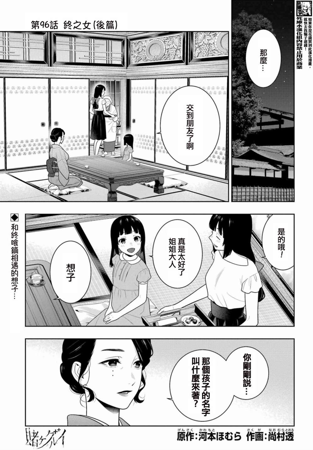 《狂赌之渊》漫画最新章节第96.5话免费下拉式在线观看章节第【1】张图片