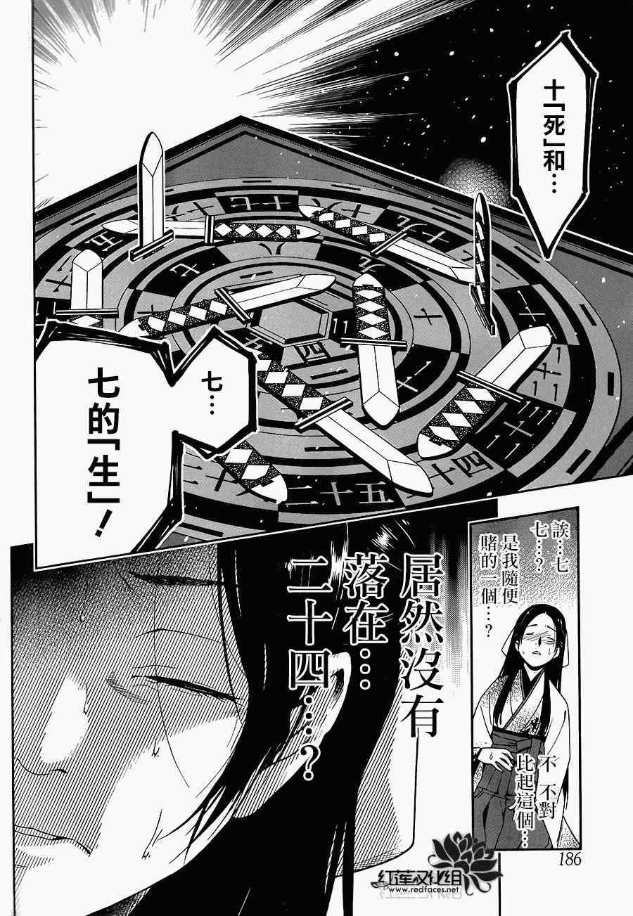 《狂赌之渊》漫画最新章节第4话免费下拉式在线观看章节第【31】张图片