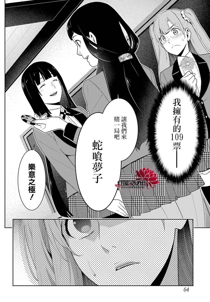 《狂赌之渊》漫画最新章节第51话免费下拉式在线观看章节第【15】张图片