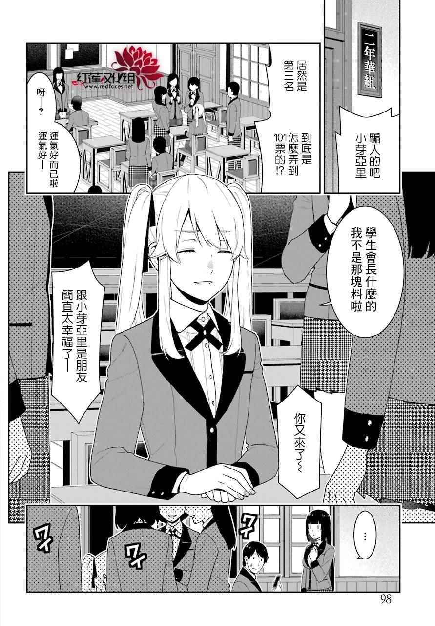 《狂赌之渊》漫画最新章节第44话免费下拉式在线观看章节第【14】张图片