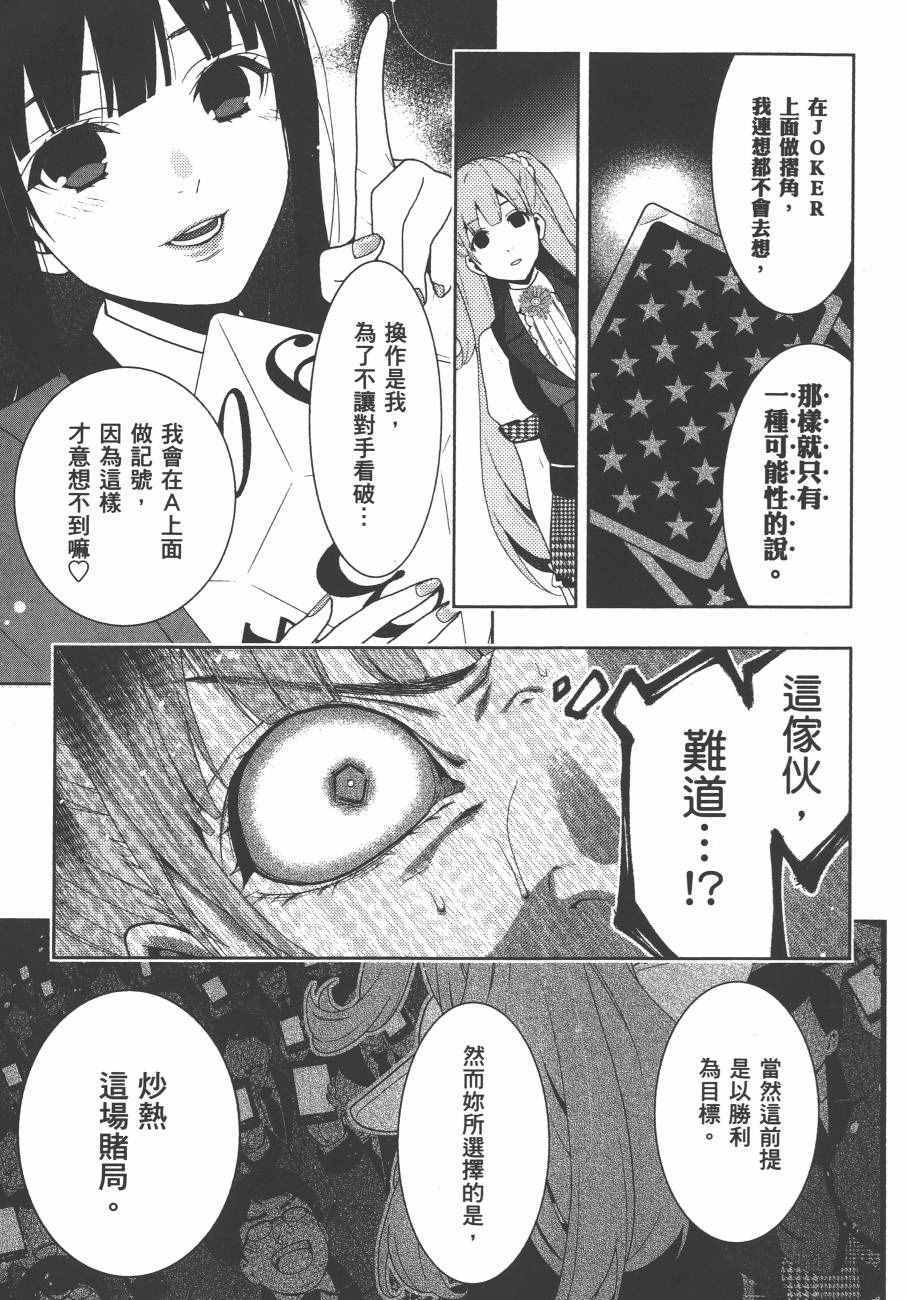 《狂赌之渊》漫画最新章节第4卷免费下拉式在线观看章节第【174】张图片