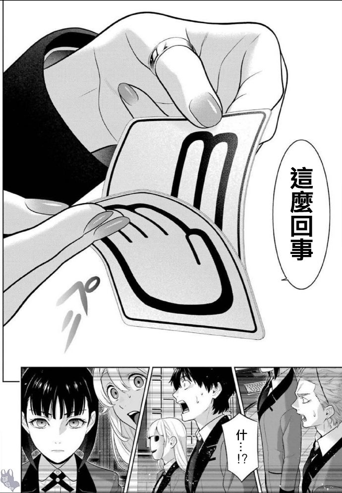 《狂赌之渊》漫画最新章节第75话 收获的女人（前篇）免费下拉式在线观看章节第【10】张图片