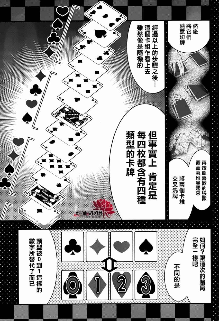 《狂赌之渊》漫画最新章节第43话免费下拉式在线观看章节第【12】张图片