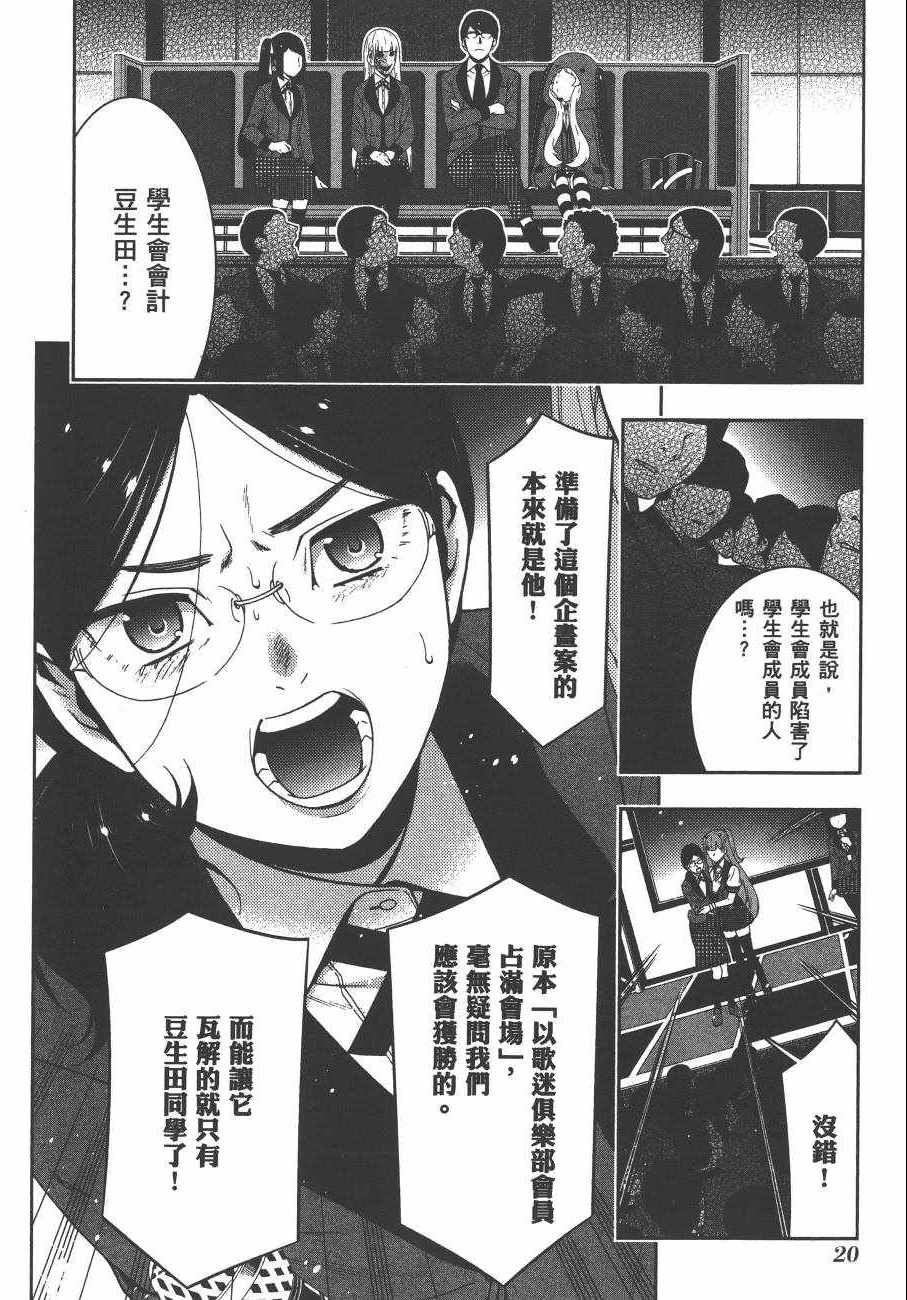 《狂赌之渊》漫画最新章节第5卷免费下拉式在线观看章节第【23】张图片