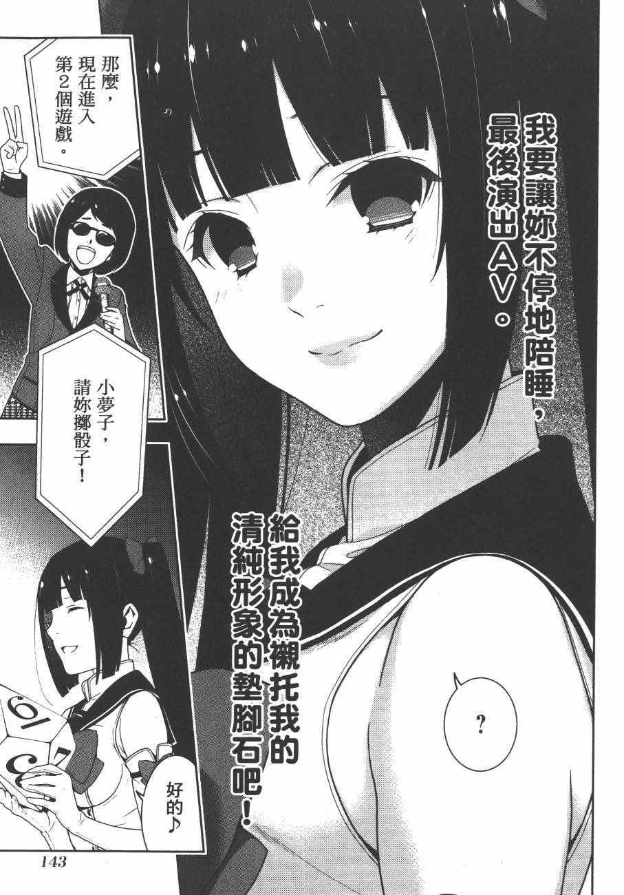 《狂赌之渊》漫画最新章节第4卷免费下拉式在线观看章节第【146】张图片