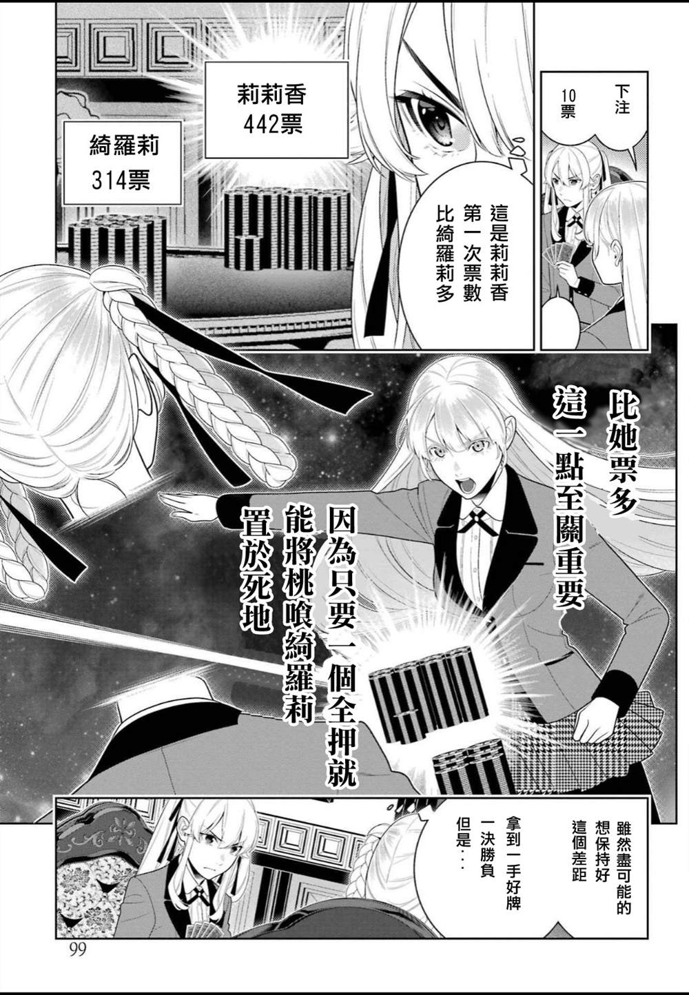 《狂赌之渊》漫画最新章节第92话 姐妹免费下拉式在线观看章节第【11】张图片