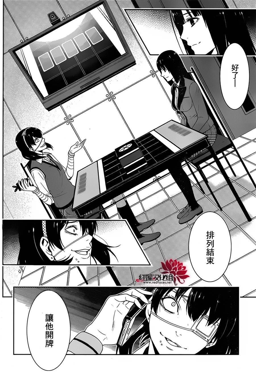 《狂赌之渊》漫画最新章节第12话免费下拉式在线观看章节第【24】张图片