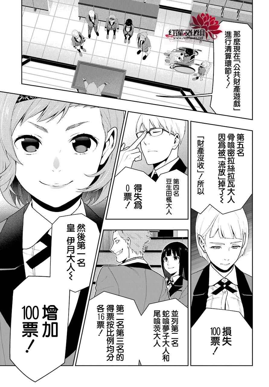 《狂赌之渊》漫画最新章节第49话免费下拉式在线观看章节第【22】张图片