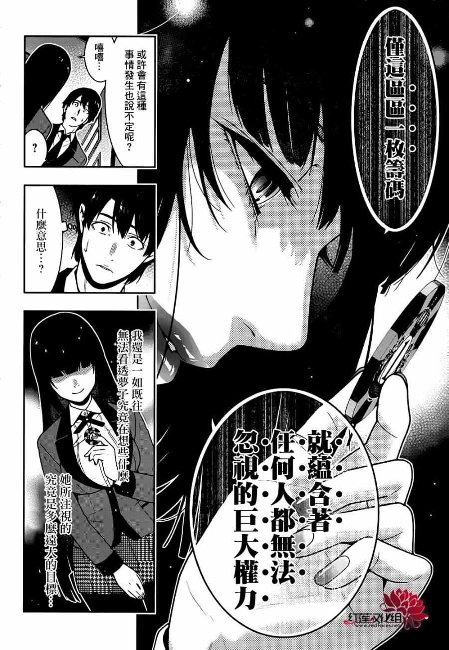 《狂赌之渊》漫画最新章节第35话免费下拉式在线观看章节第【9】张图片