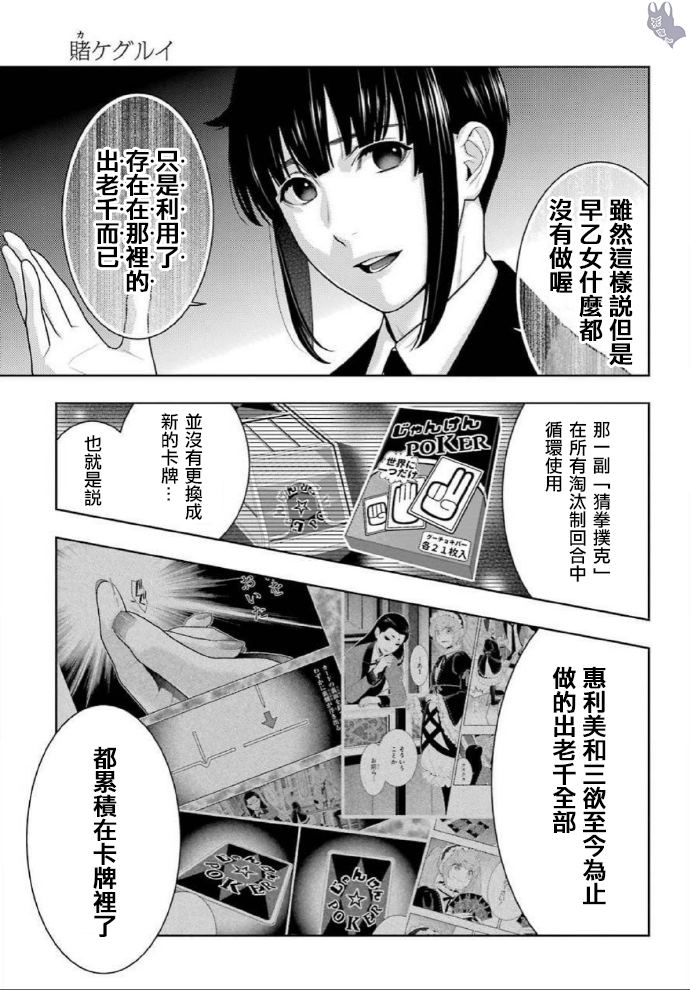 《狂赌之渊》漫画最新章节第71话 坚定的女人免费下拉式在线观看章节第【25】张图片