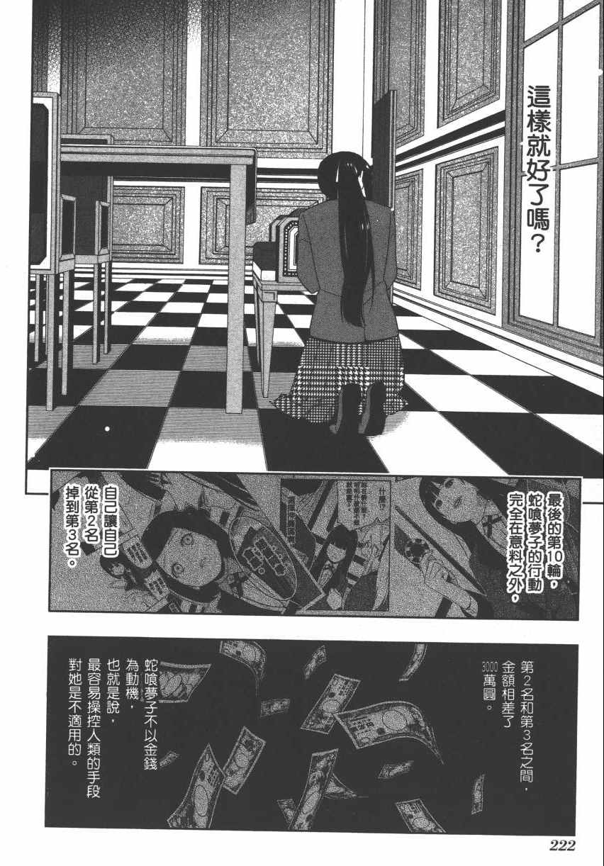 《狂赌之渊》漫画最新章节第2卷免费下拉式在线观看章节第【224】张图片