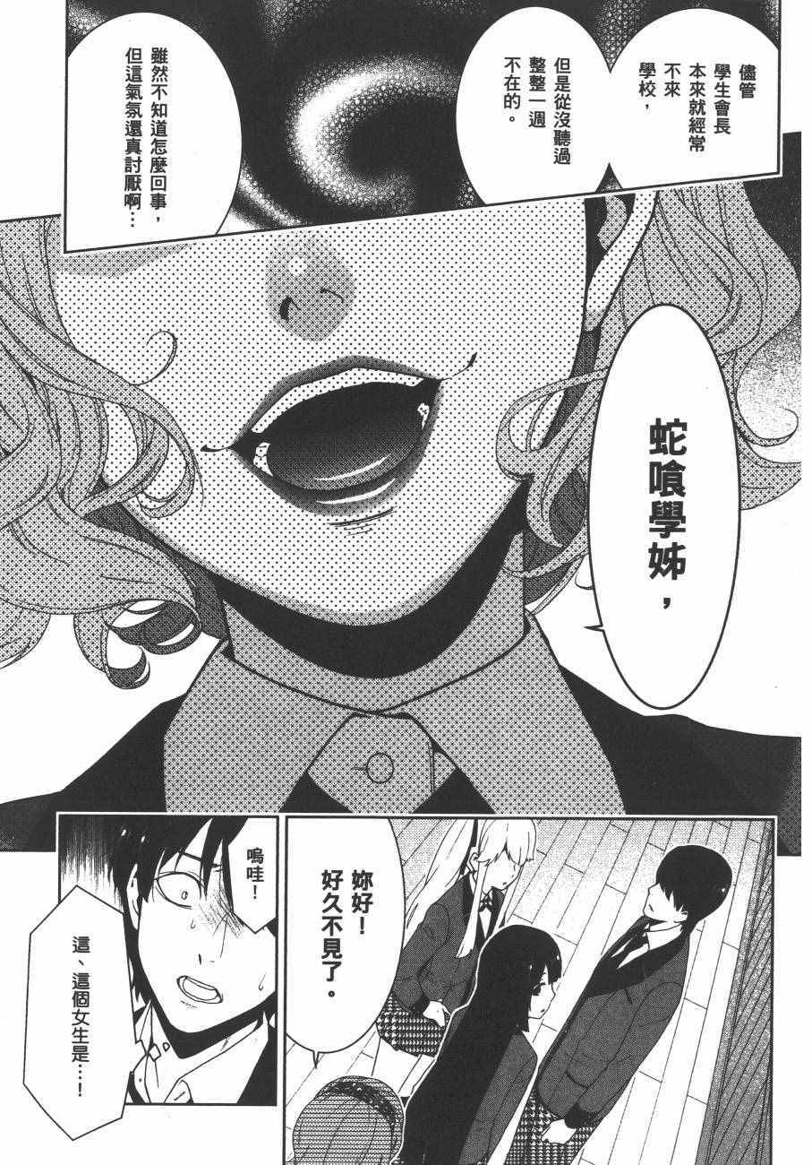 《狂赌之渊》漫画最新章节第4卷免费下拉式在线观看章节第【42】张图片