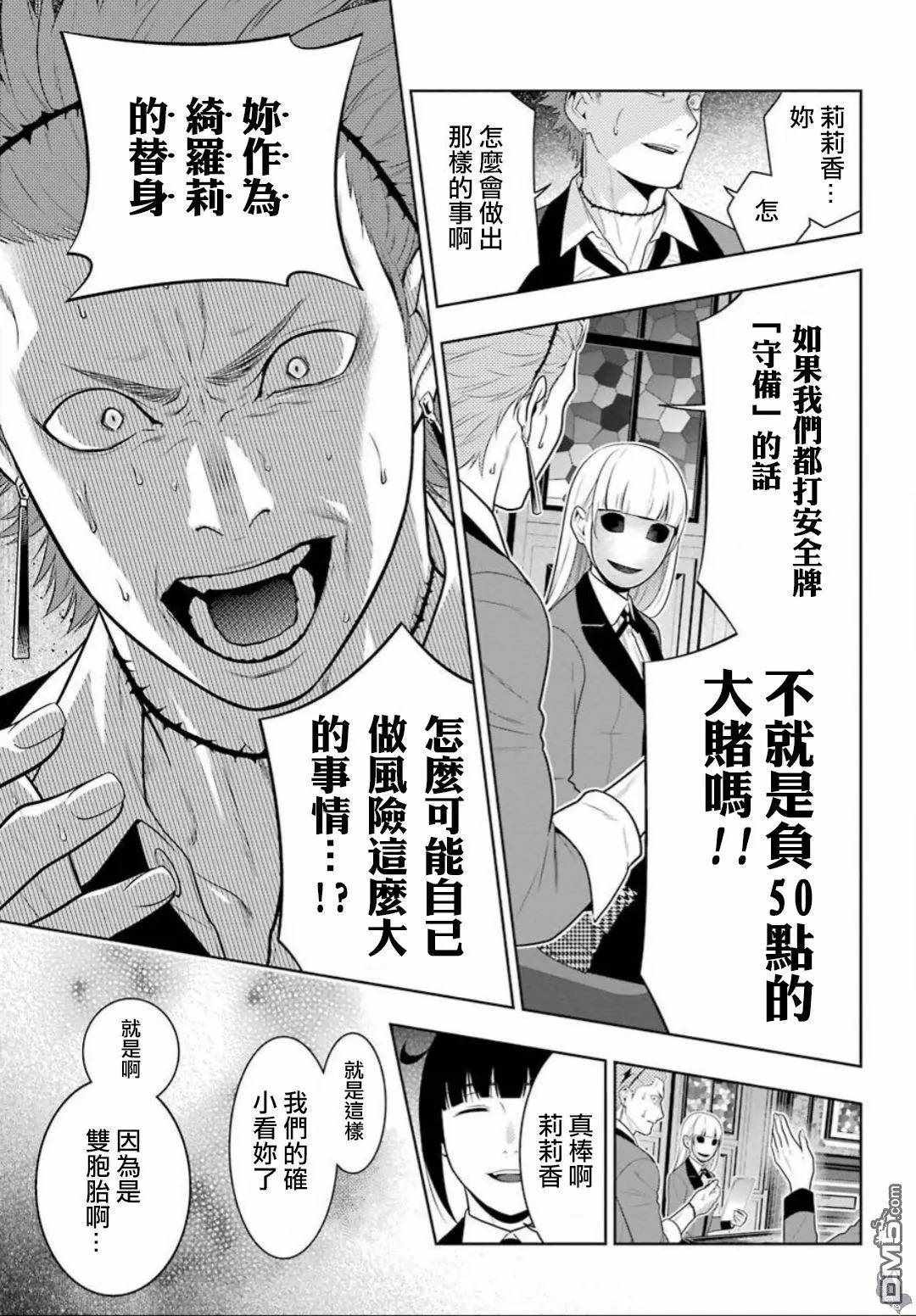 《狂赌之渊》漫画最新章节第60话免费下拉式在线观看章节第【12】张图片