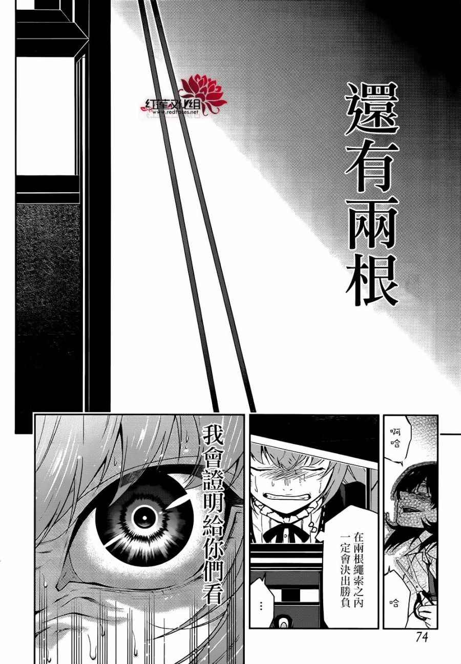 《狂赌之渊》漫画最新章节第38话免费下拉式在线观看章节第【25】张图片