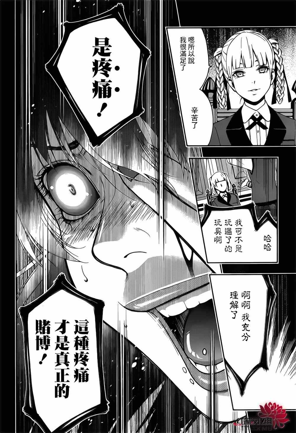 《狂赌之渊》漫画最新章节第13话免费下拉式在线观看章节第【31】张图片