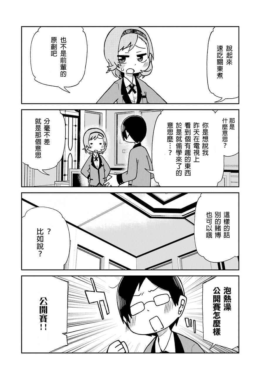 《狂赌之渊》漫画最新章节四格16免费下拉式在线观看章节第【4】张图片