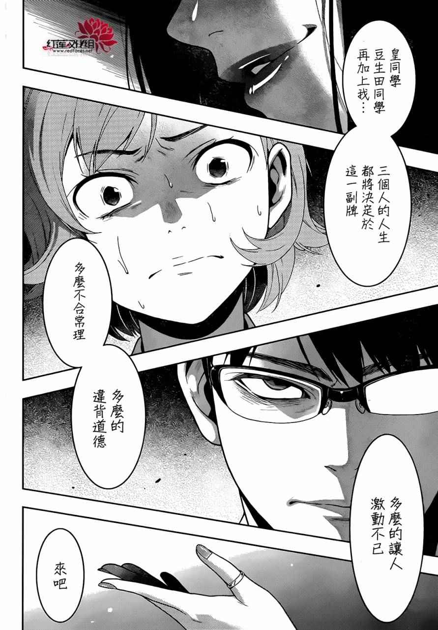 《狂赌之渊》漫画最新章节第26话免费下拉式在线观看章节第【40】张图片