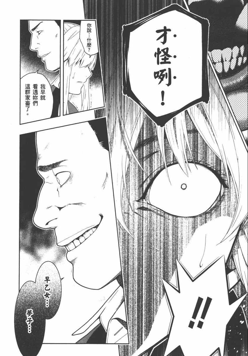 《狂赌之渊》漫画最新章节第2卷免费下拉式在线观看章节第【97】张图片