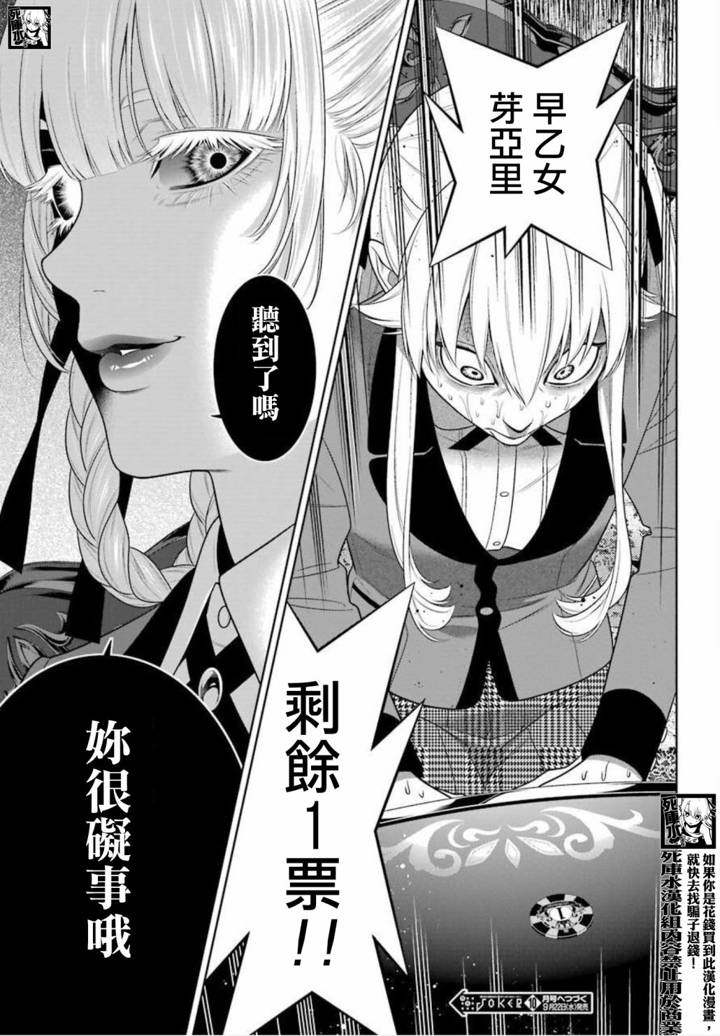 《狂赌之渊》漫画最新章节第88话 不可颠倒的女人免费下拉式在线观看章节第【23】张图片